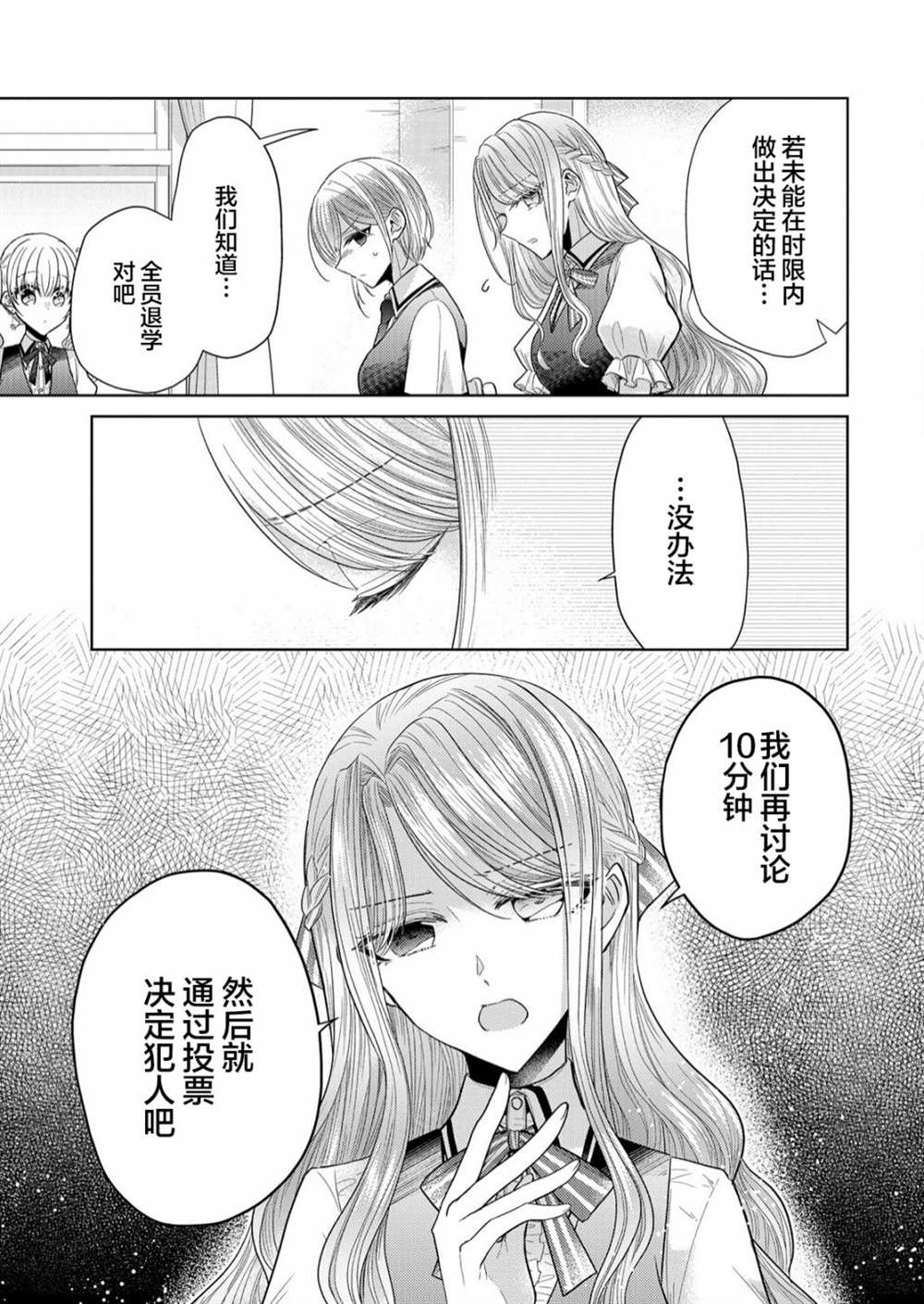 《纯白少女的狼人杀》漫画最新章节第3话免费下拉式在线观看章节第【20】张图片