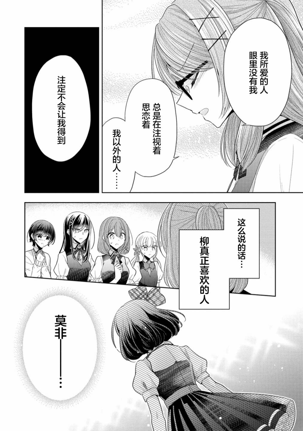 《纯白少女的狼人杀》漫画最新章节第6话免费下拉式在线观看章节第【18】张图片