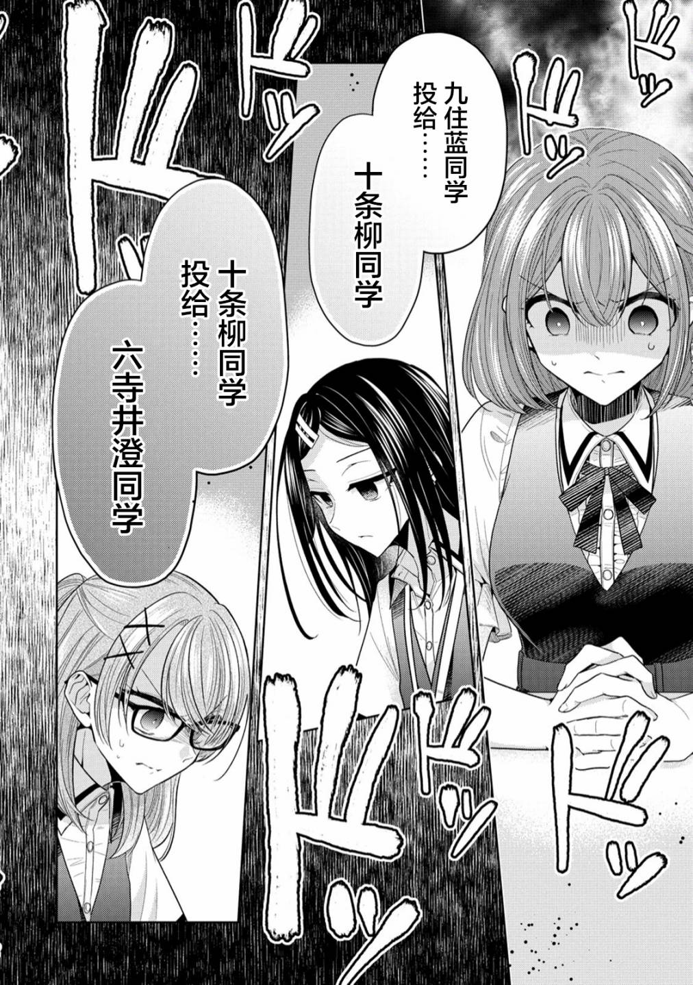 《纯白少女的狼人杀》漫画最新章节第6话免费下拉式在线观看章节第【10】张图片