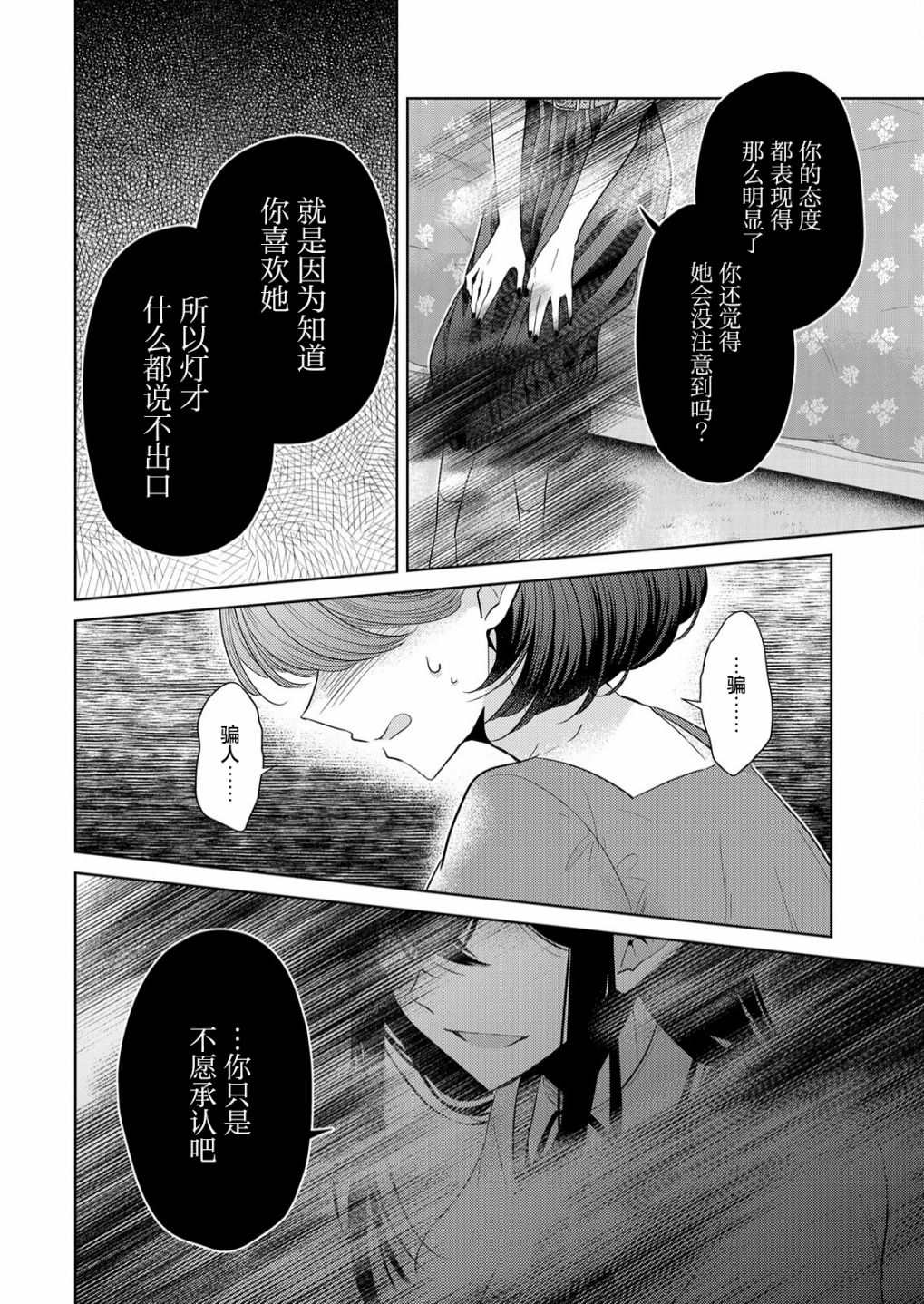 《纯白少女的狼人杀》漫画最新章节第5话免费下拉式在线观看章节第【10】张图片