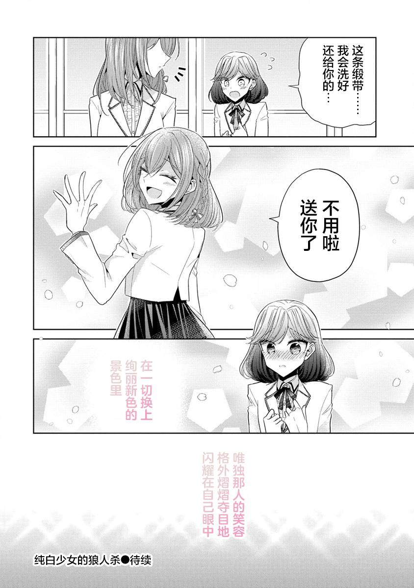 《纯白少女的狼人杀》漫画最新章节第5.5话免费下拉式在线观看章节第【8】张图片