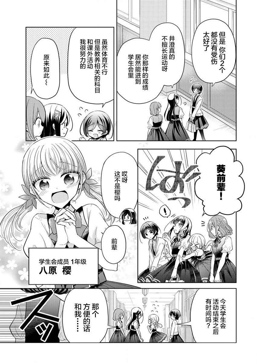 《纯白少女的狼人杀》漫画最新章节第1话免费下拉式在线观看章节第【20】张图片