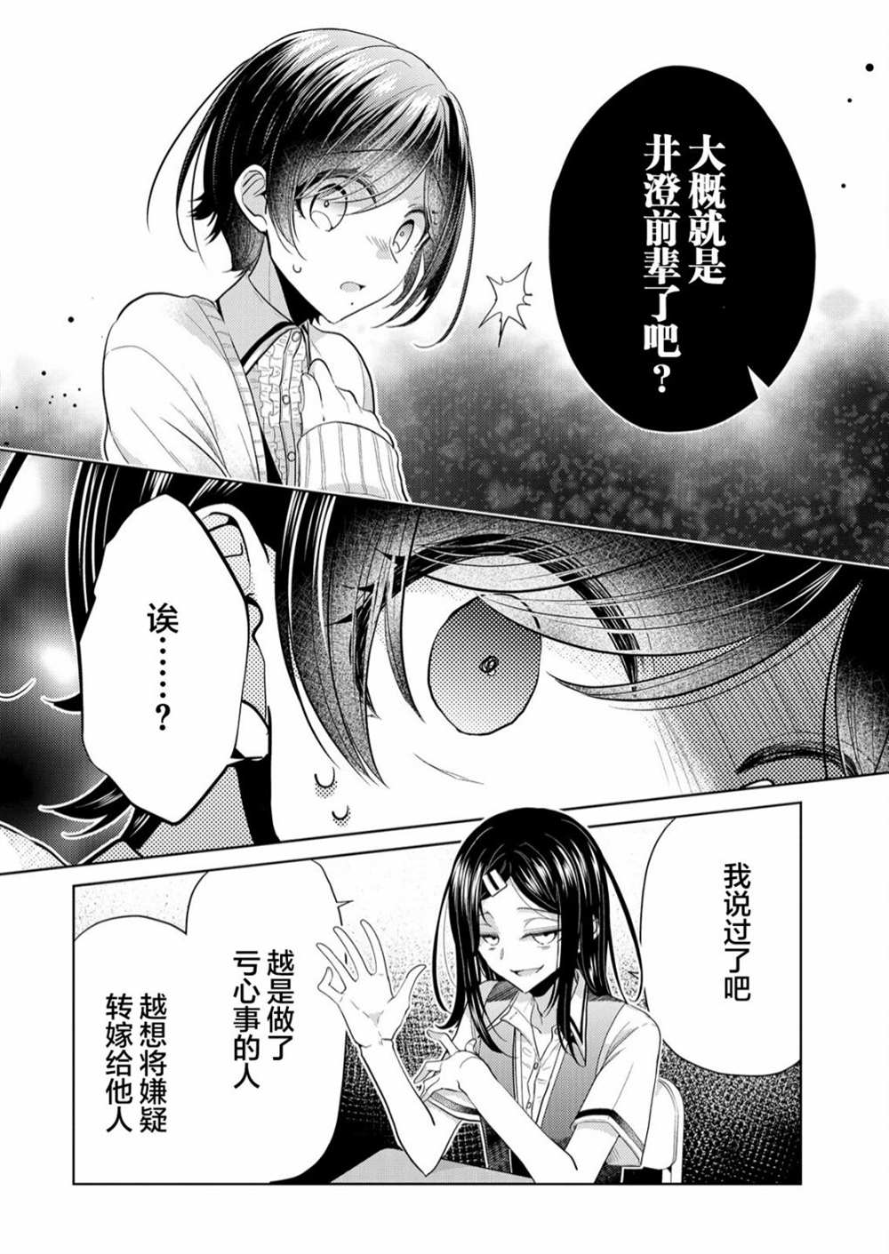 《纯白少女的狼人杀》漫画最新章节第3话免费下拉式在线观看章节第【15】张图片