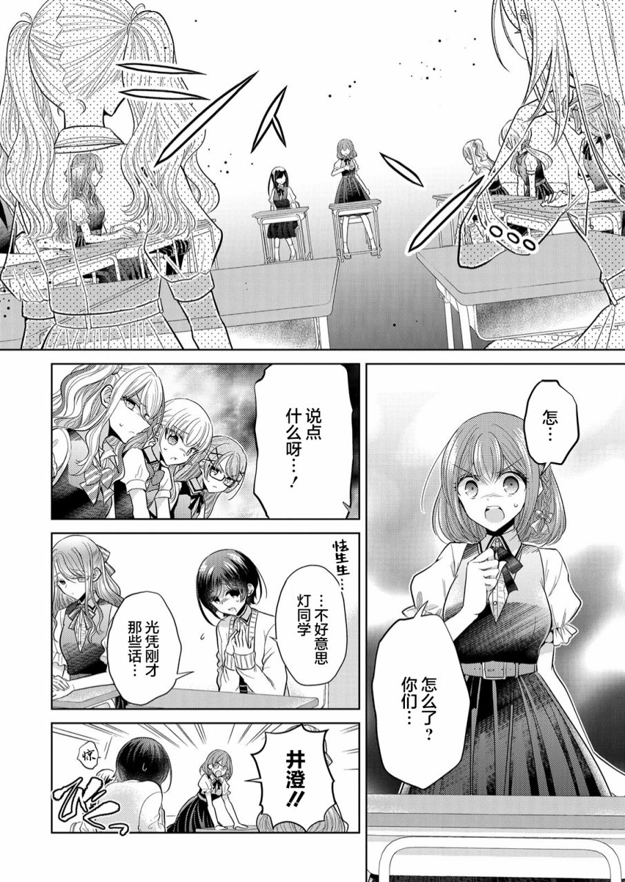 《纯白少女的狼人杀》漫画最新章节第2话免费下拉式在线观看章节第【11】张图片