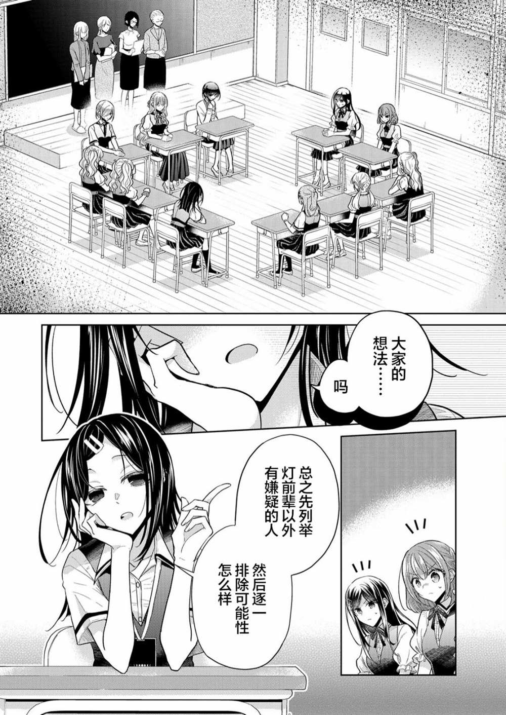 《纯白少女的狼人杀》漫画最新章节第3话免费下拉式在线观看章节第【3】张图片