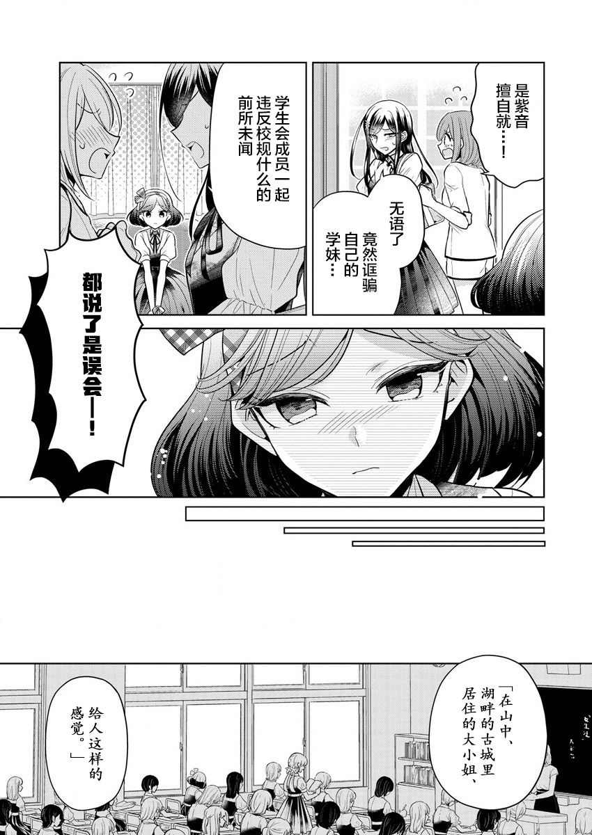 《纯白少女的狼人杀》漫画最新章节第1话免费下拉式在线观看章节第【8】张图片