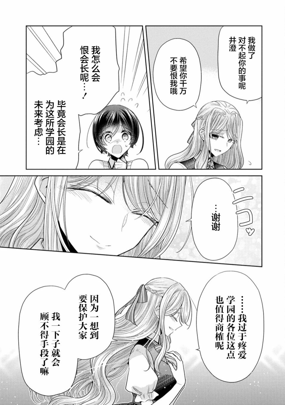 《纯白少女的狼人杀》漫画最新章节第7话免费下拉式在线观看章节第【13】张图片