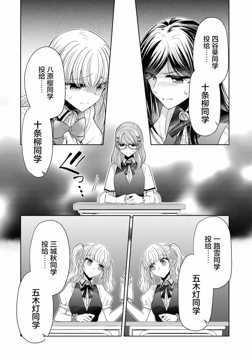 《纯白少女的狼人杀》漫画最新章节第6话免费下拉式在线观看章节第【8】张图片