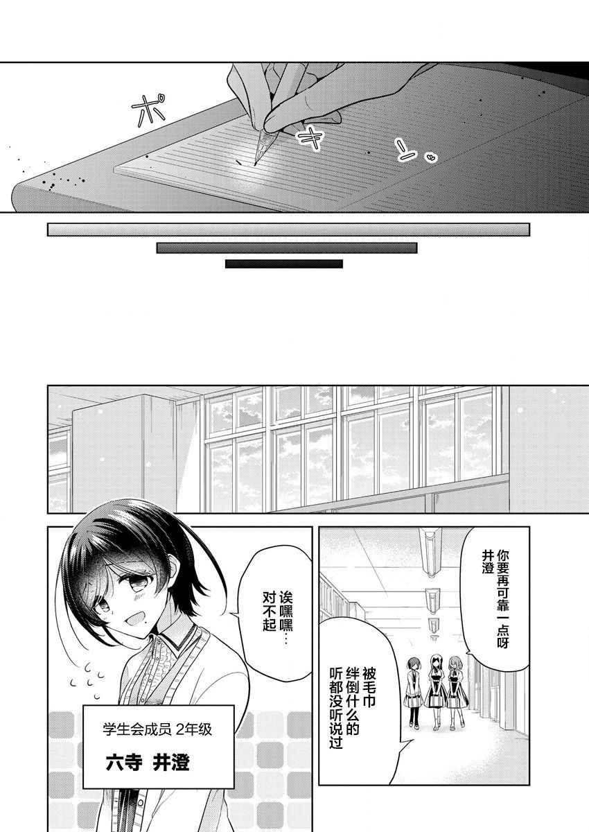 《纯白少女的狼人杀》漫画最新章节第1话免费下拉式在线观看章节第【19】张图片