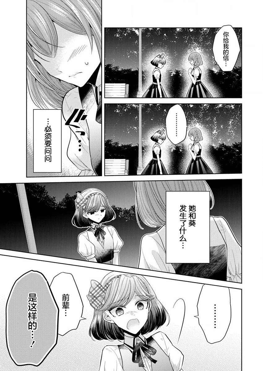 《纯白少女的狼人杀》漫画最新章节第1话免费下拉式在线观看章节第【36】张图片