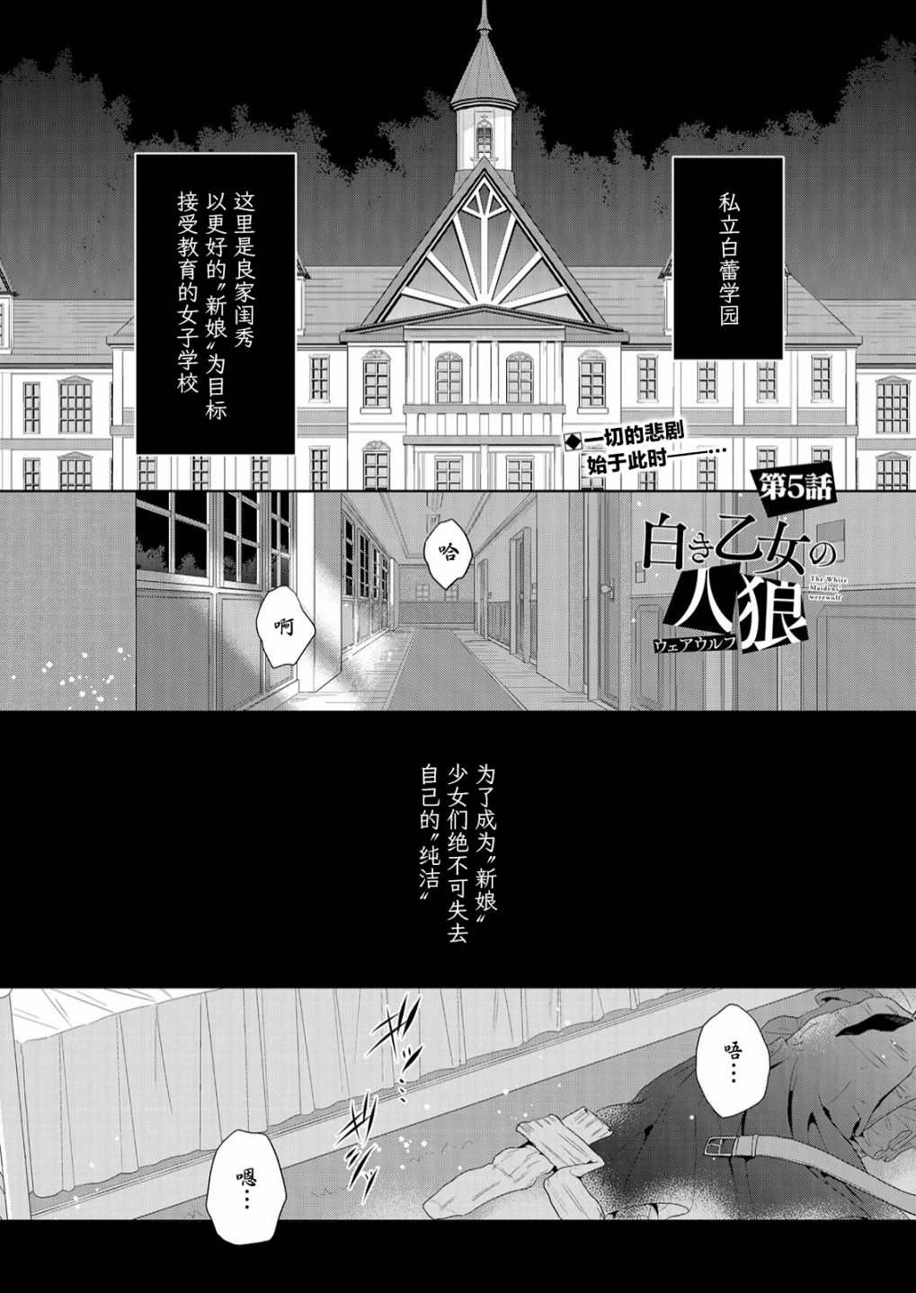 《纯白少女的狼人杀》漫画最新章节第5话免费下拉式在线观看章节第【1】张图片