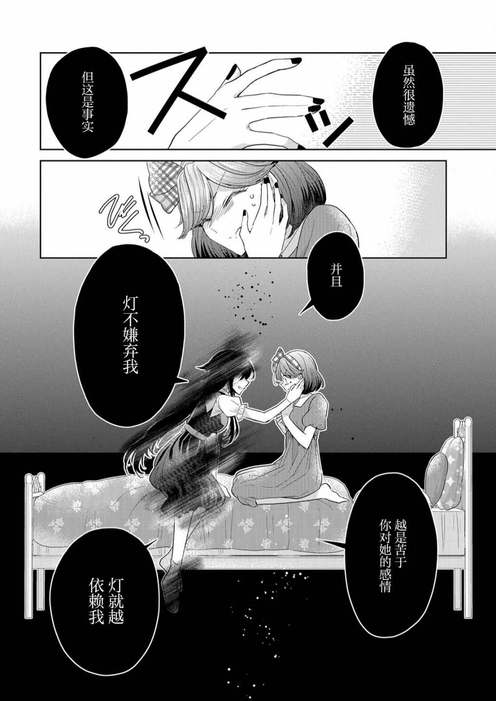 《纯白少女的狼人杀》漫画最新章节第5话免费下拉式在线观看章节第【12】张图片