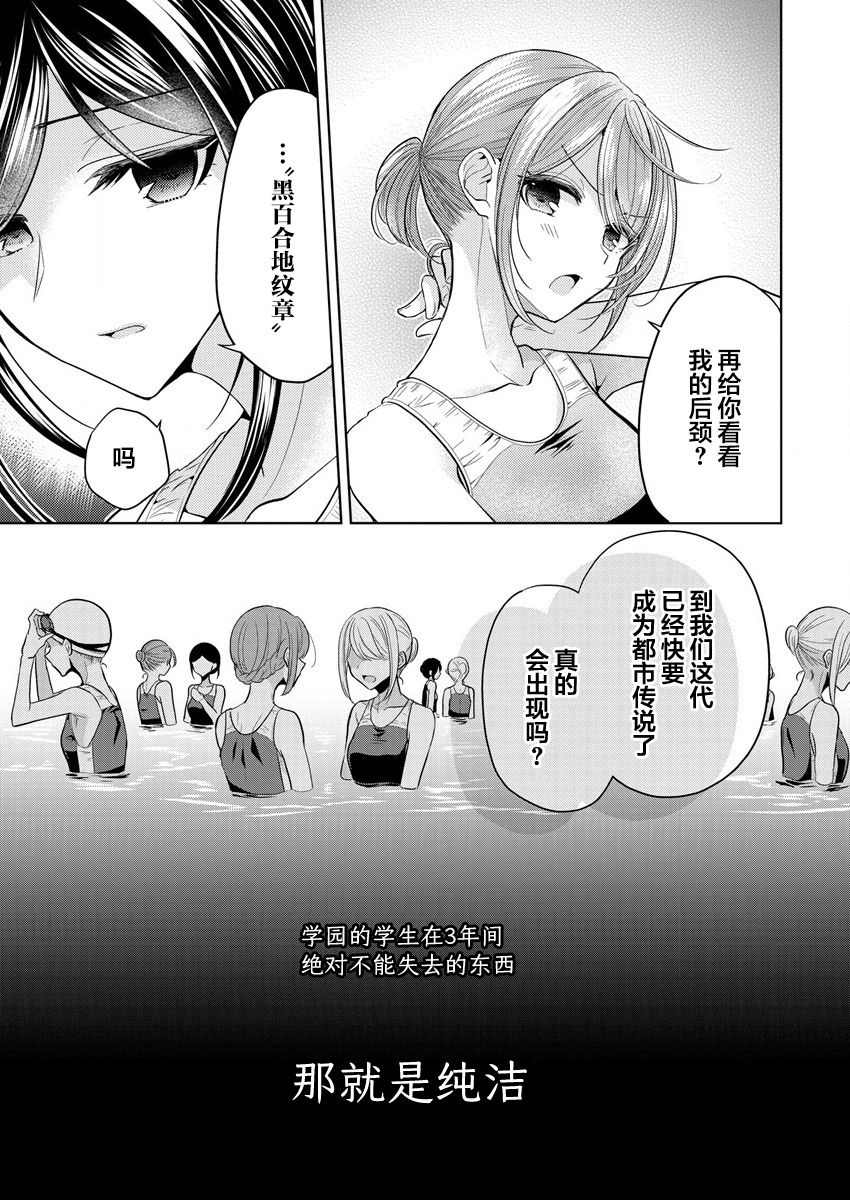 《纯白少女的狼人杀》漫画最新章节第1话免费下拉式在线观看章节第【10】张图片