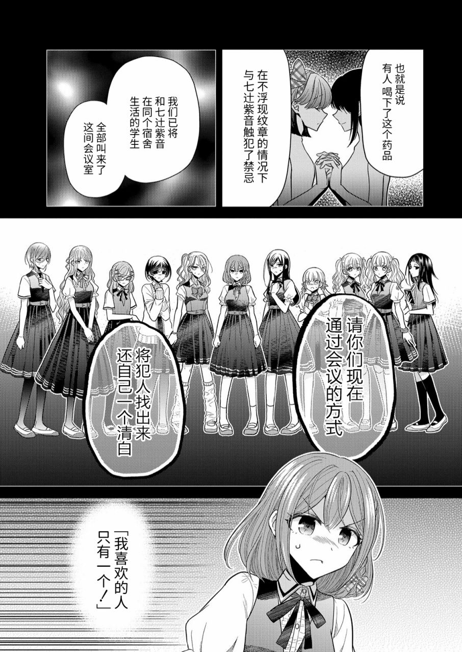 《纯白少女的狼人杀》漫画最新章节第2话免费下拉式在线观看章节第【4】张图片