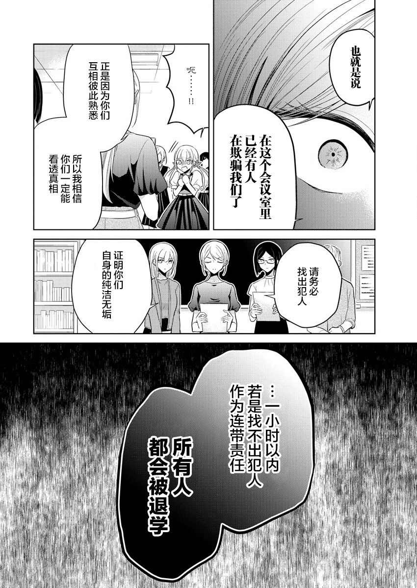 《纯白少女的狼人杀》漫画最新章节第1话免费下拉式在线观看章节第【71】张图片