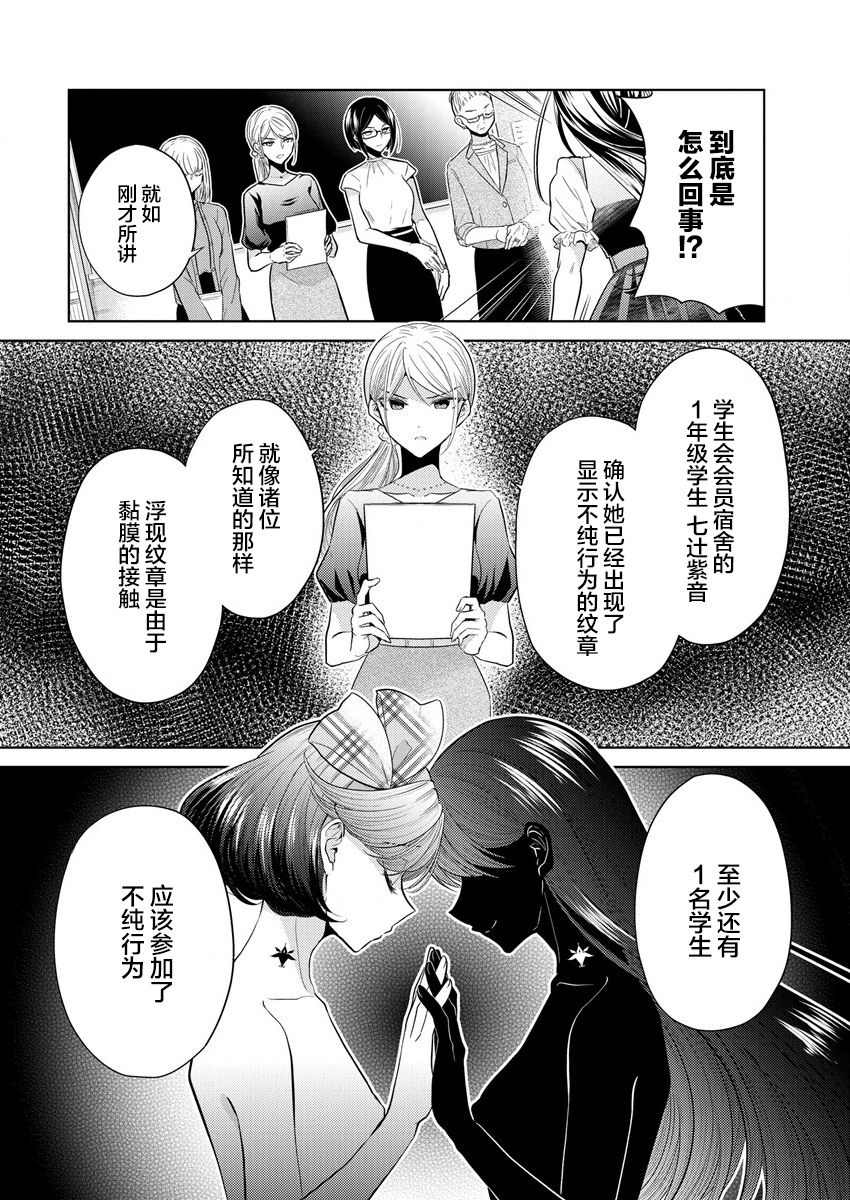 《纯白少女的狼人杀》漫画最新章节第1话免费下拉式在线观看章节第【65】张图片