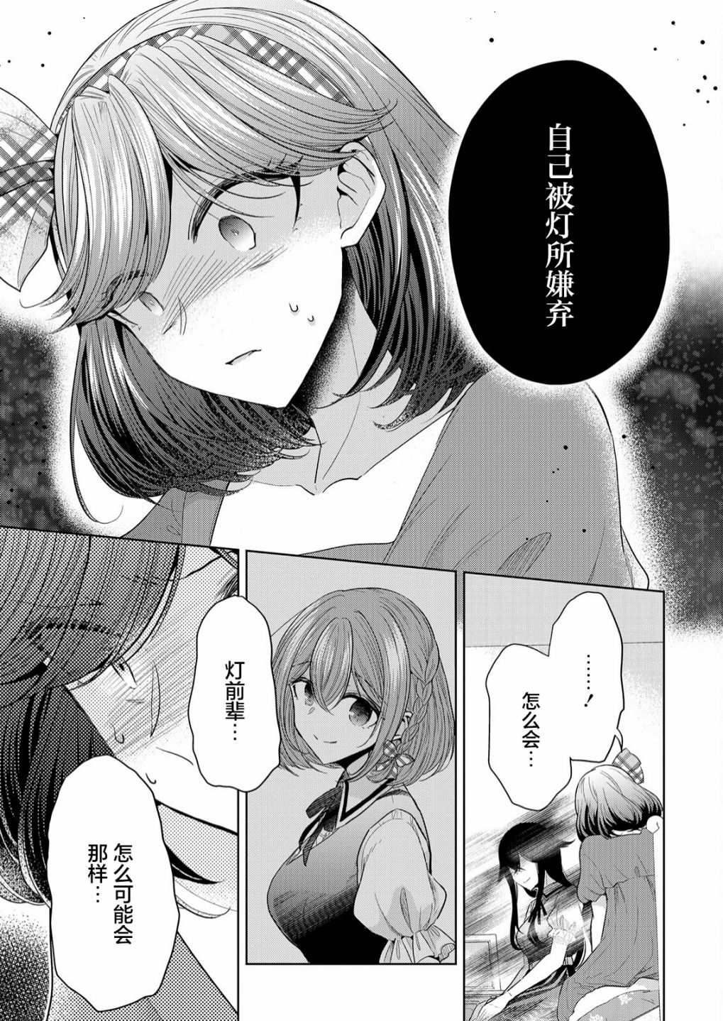 《纯白少女的狼人杀》漫画最新章节第5话免费下拉式在线观看章节第【11】张图片