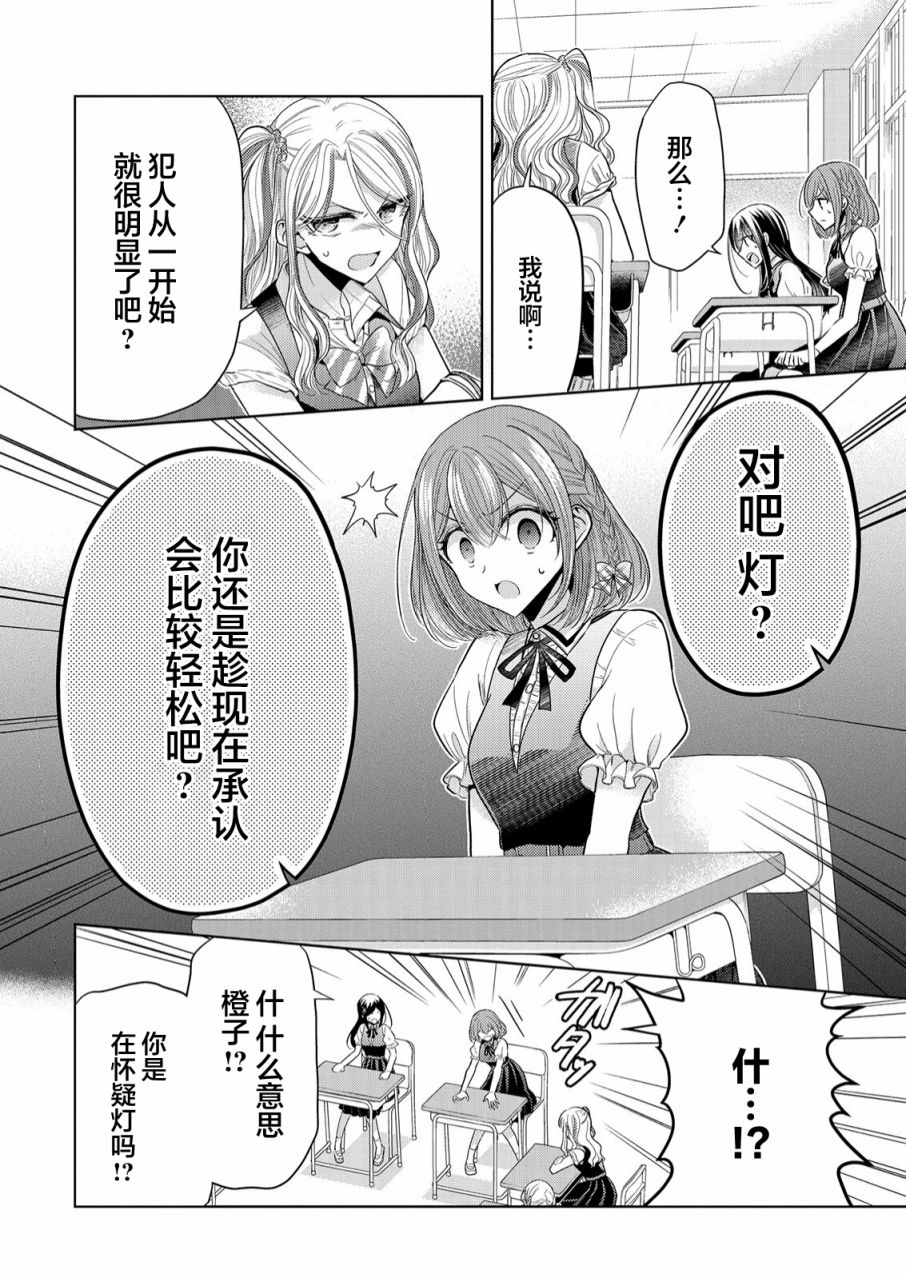 《纯白少女的狼人杀》漫画最新章节第2话免费下拉式在线观看章节第【7】张图片