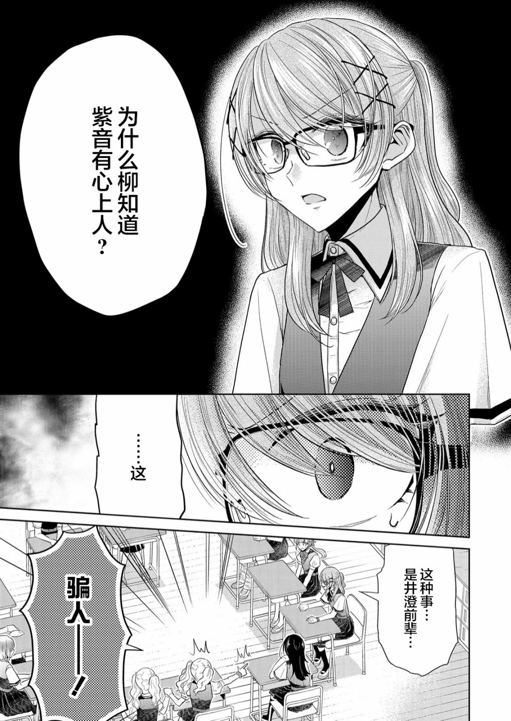 《纯白少女的狼人杀》漫画最新章节第4话免费下拉式在线观看章节第【13】张图片