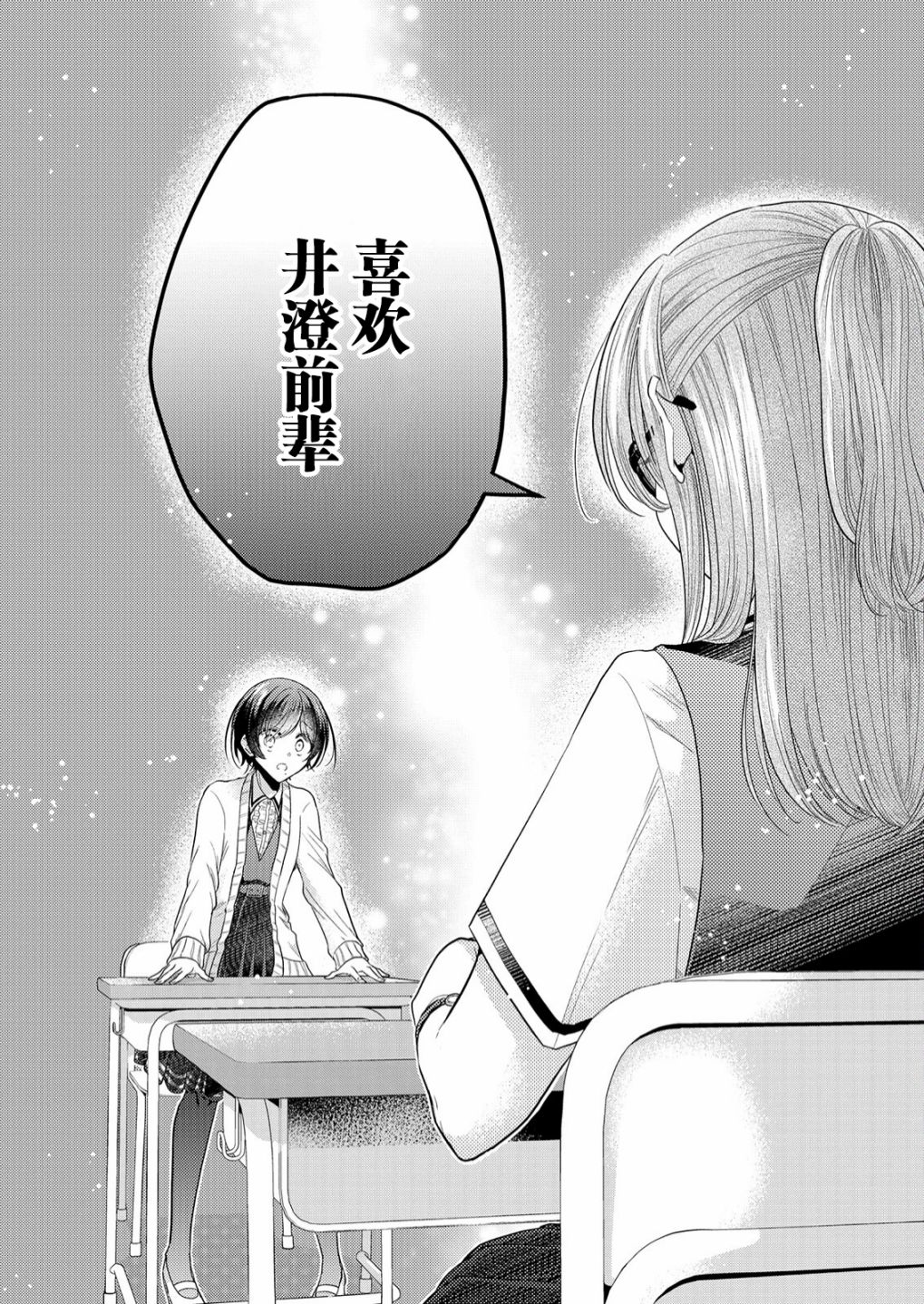 《纯白少女的狼人杀》漫画最新章节第4话免费下拉式在线观看章节第【6】张图片