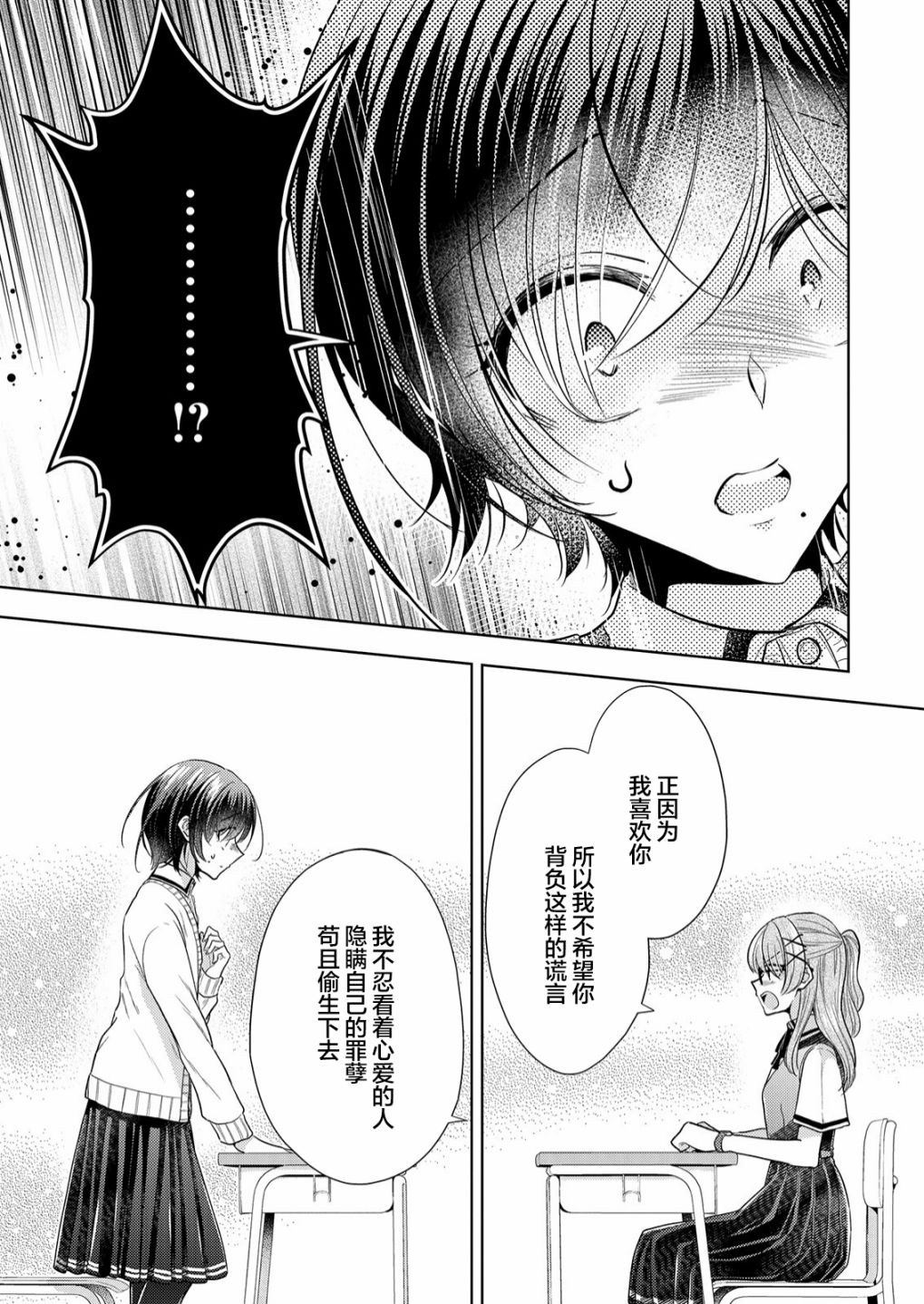 《纯白少女的狼人杀》漫画最新章节第4话免费下拉式在线观看章节第【7】张图片