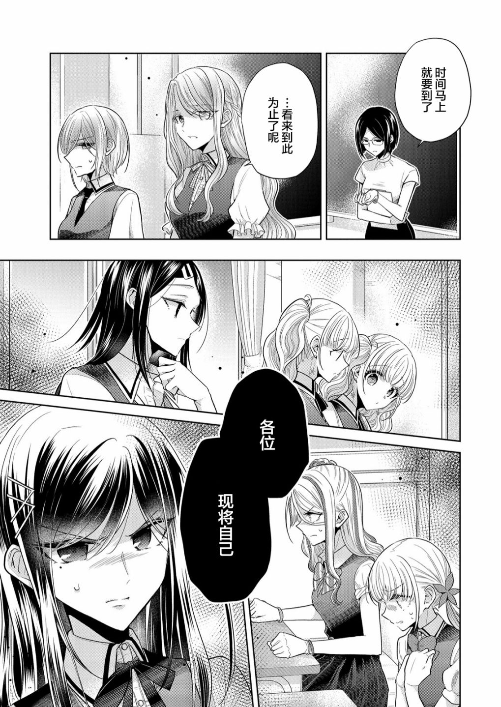 《纯白少女的狼人杀》漫画最新章节第4话免费下拉式在线观看章节第【19】张图片