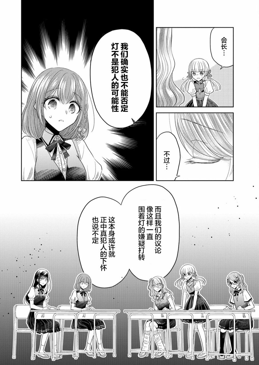 《纯白少女的狼人杀》漫画最新章节第2话免费下拉式在线观看章节第【25】张图片