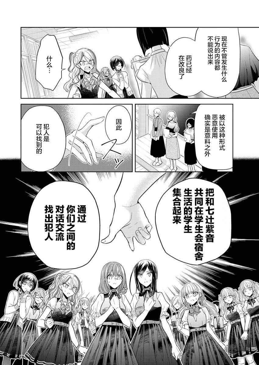 《纯白少女的狼人杀》漫画最新章节第1话免费下拉式在线观看章节第【69】张图片