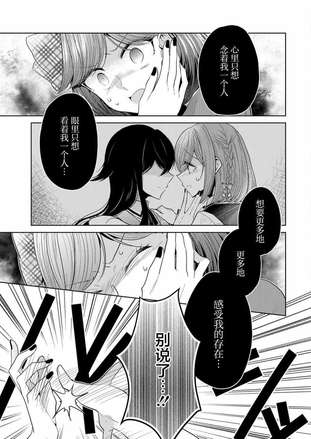 《纯白少女的狼人杀》漫画最新章节第5话免费下拉式在线观看章节第【13】张图片