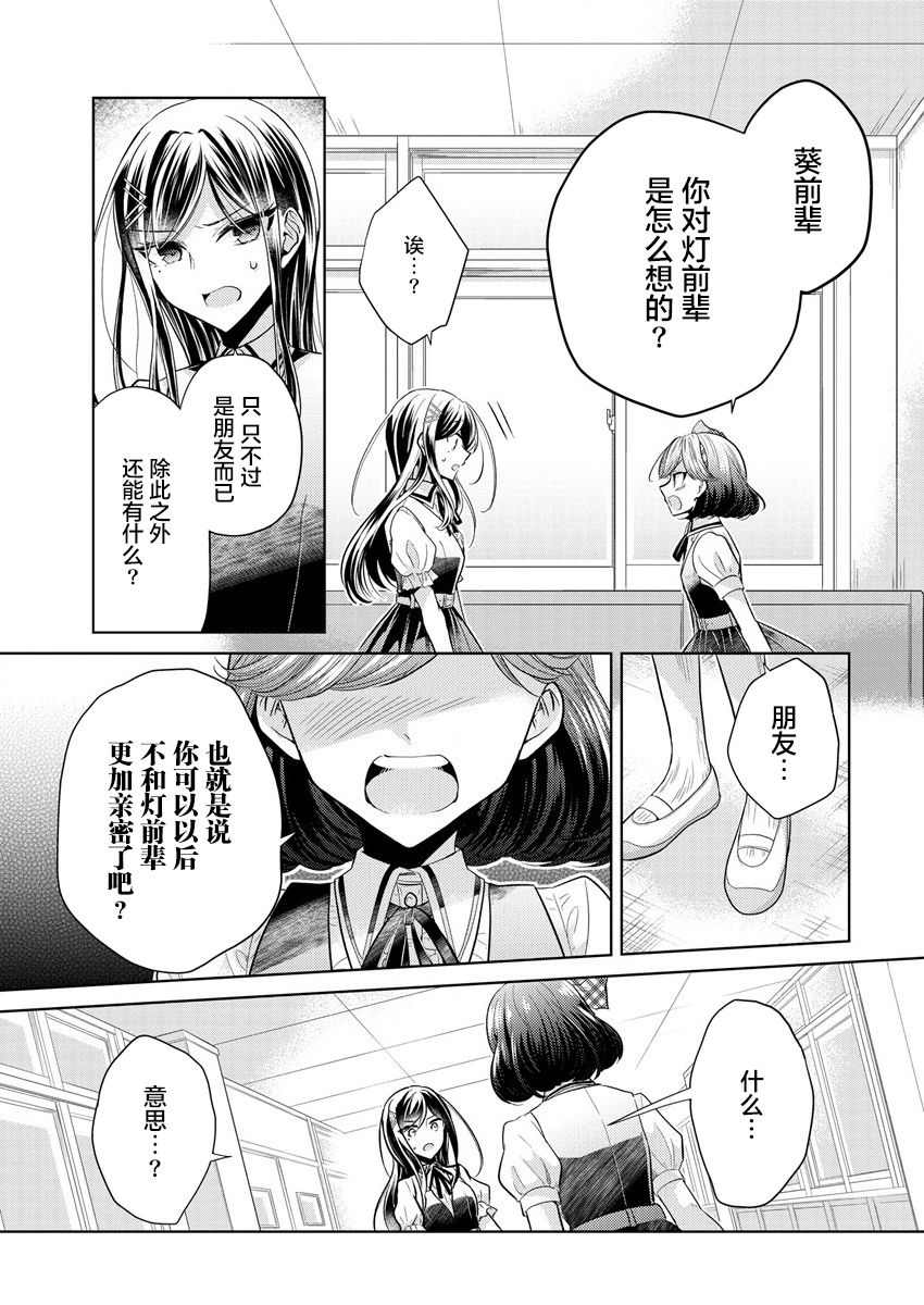 《纯白少女的狼人杀》漫画最新章节第1话免费下拉式在线观看章节第【24】张图片