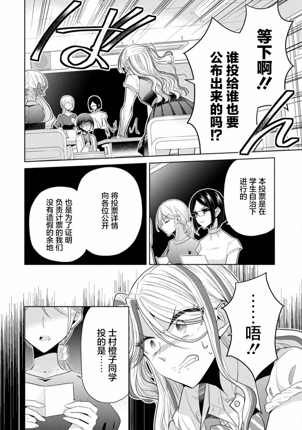 《纯白少女的狼人杀》漫画最新章节第6话免费下拉式在线观看章节第【6】张图片