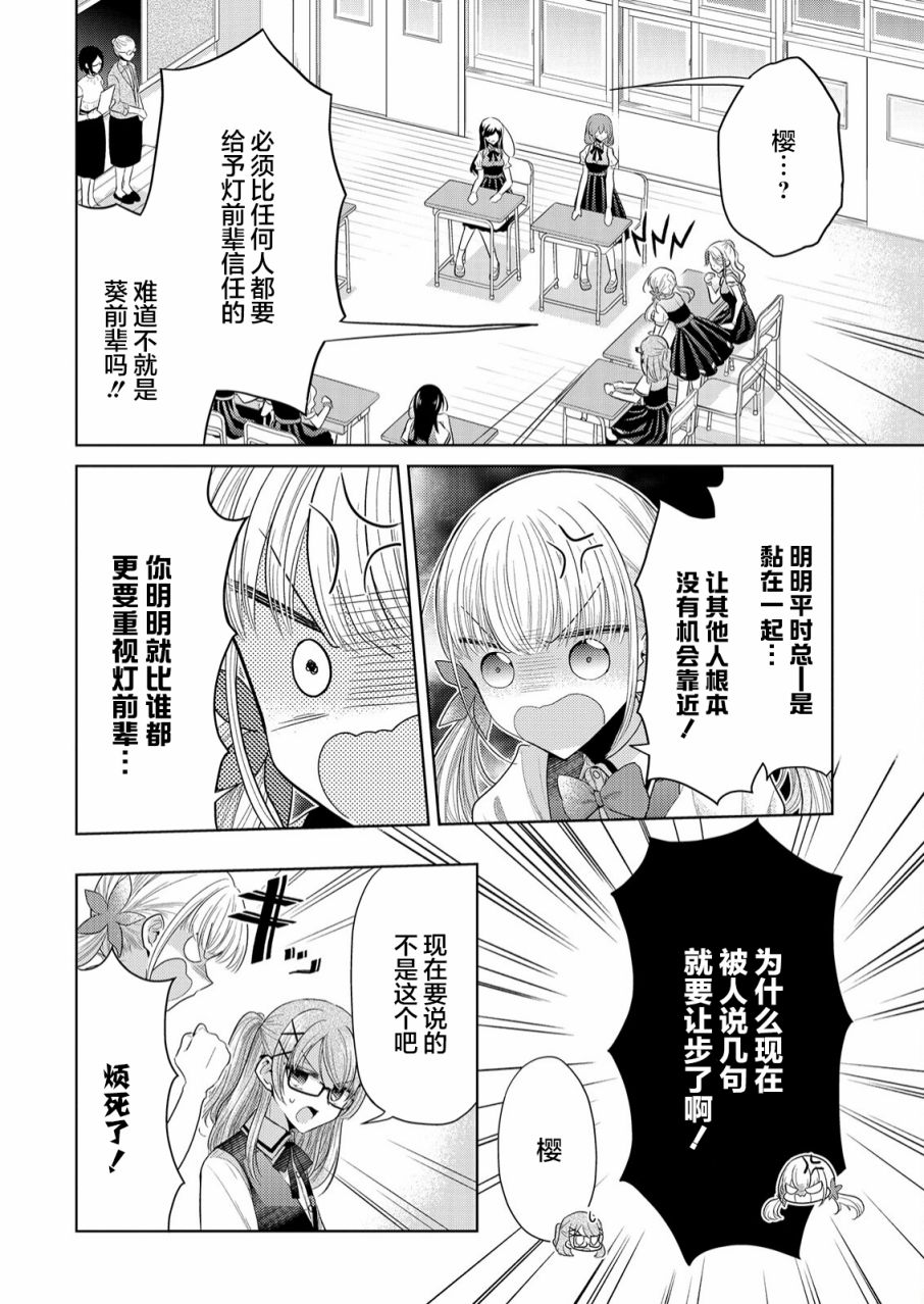 《纯白少女的狼人杀》漫画最新章节第2话免费下拉式在线观看章节第【19】张图片