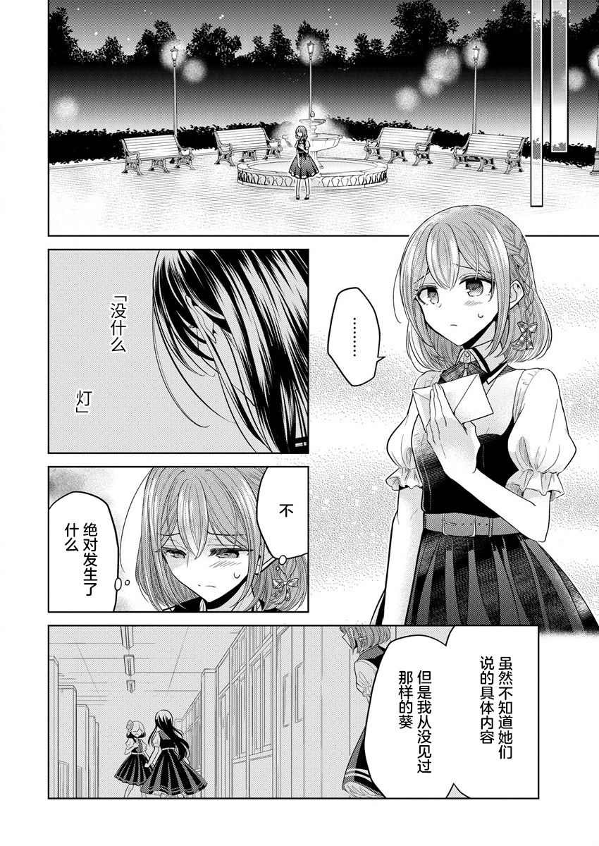 《纯白少女的狼人杀》漫画最新章节第1话免费下拉式在线观看章节第【33】张图片