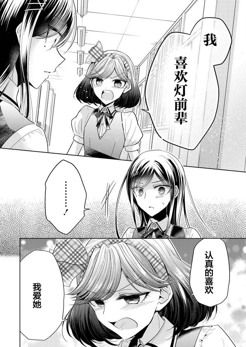 《纯白少女的狼人杀》漫画最新章节第1话免费下拉式在线观看章节第【25】张图片