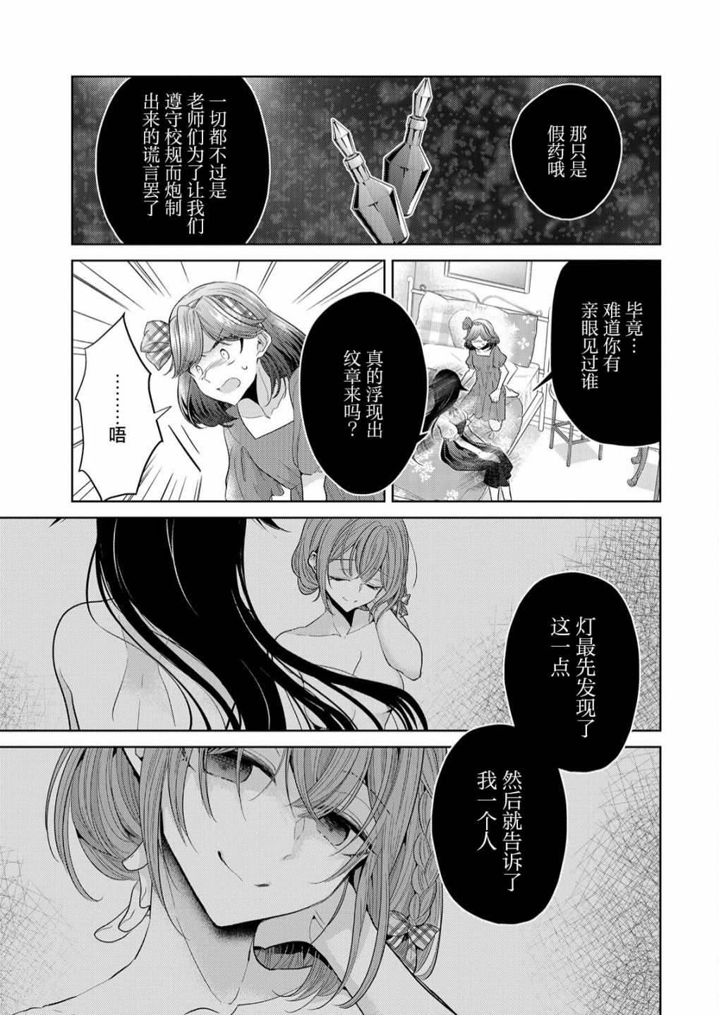 《纯白少女的狼人杀》漫画最新章节第5话免费下拉式在线观看章节第【17】张图片