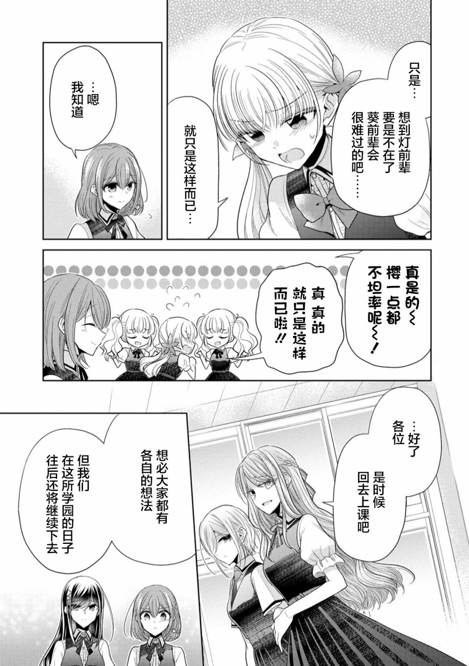 《纯白少女的狼人杀》漫画最新章节第7话免费下拉式在线观看章节第【15】张图片