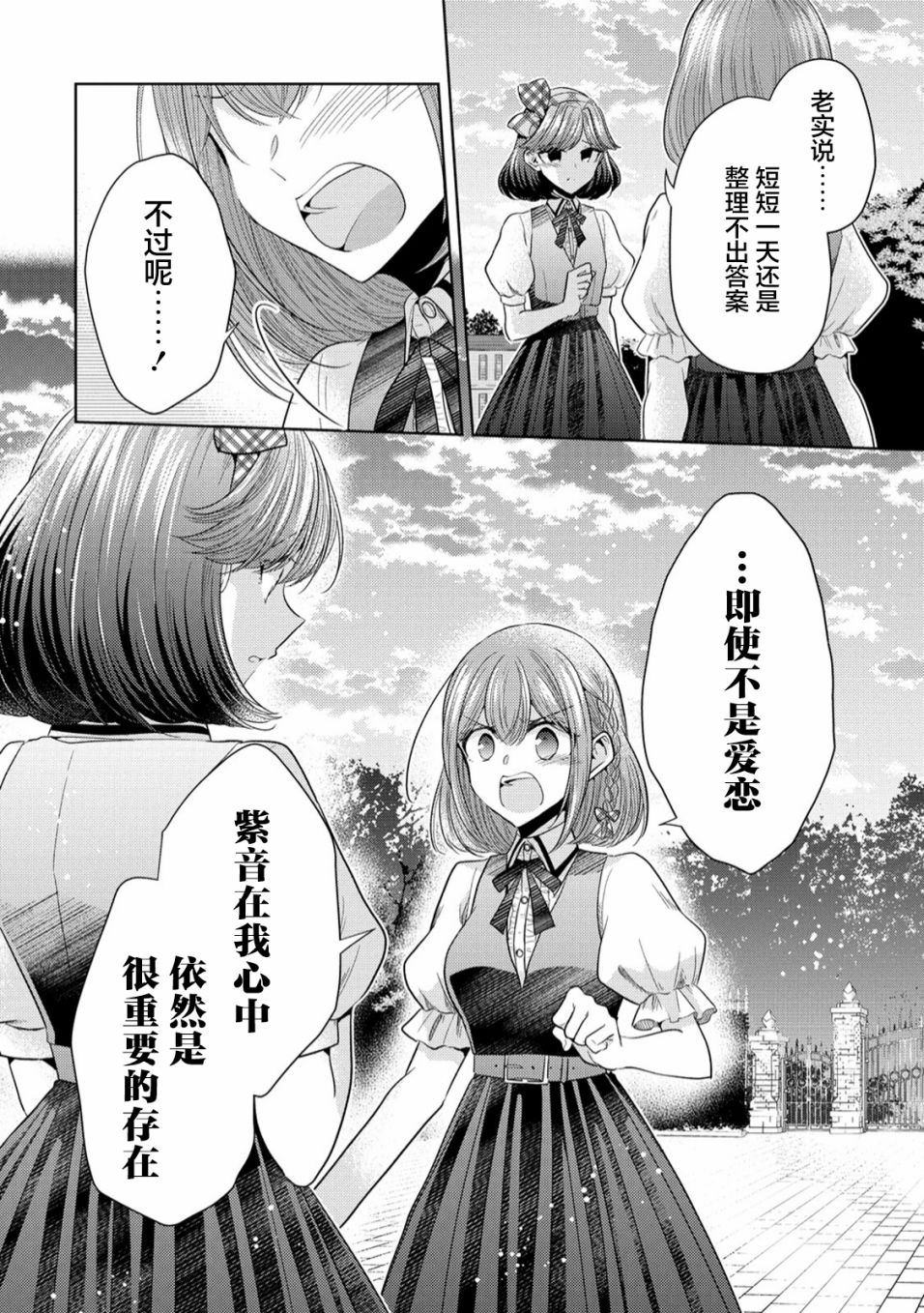 《纯白少女的狼人杀》漫画最新章节第8话免费下拉式在线观看章节第【6】张图片