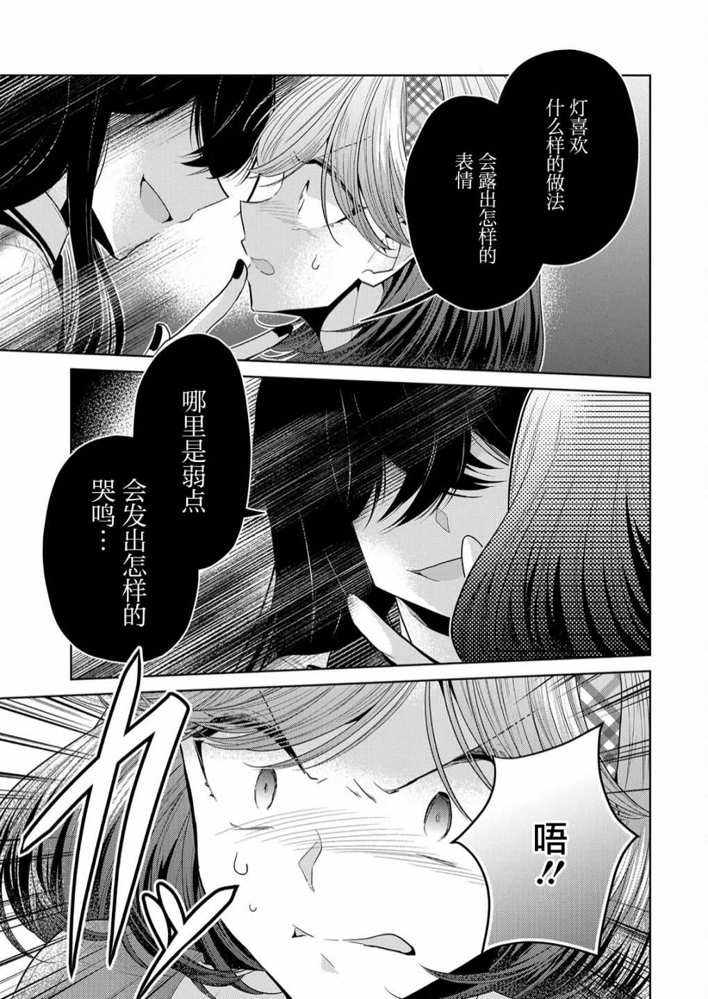 《纯白少女的狼人杀》漫画最新章节第5话免费下拉式在线观看章节第【19】张图片