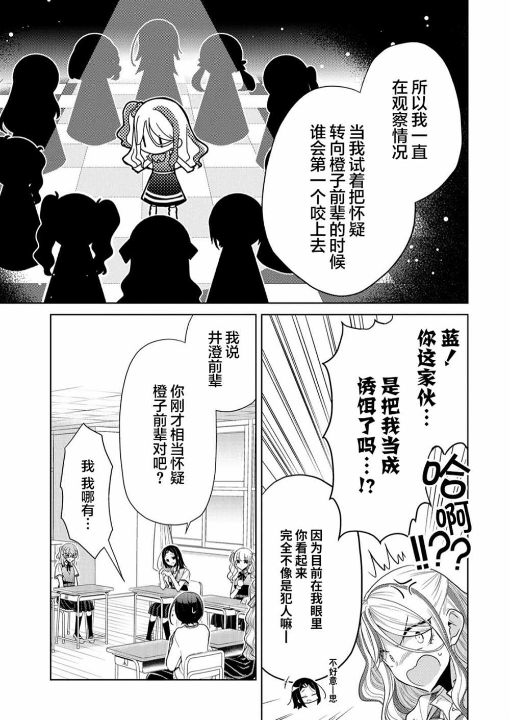 《纯白少女的狼人杀》漫画最新章节第3话免费下拉式在线观看章节第【16】张图片