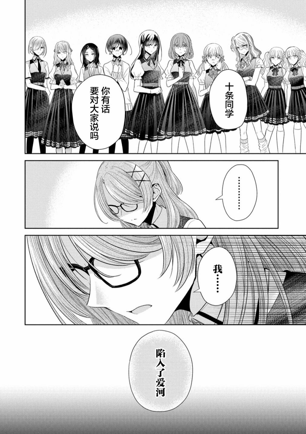 《纯白少女的狼人杀》漫画最新章节第6话免费下拉式在线观看章节第【16】张图片