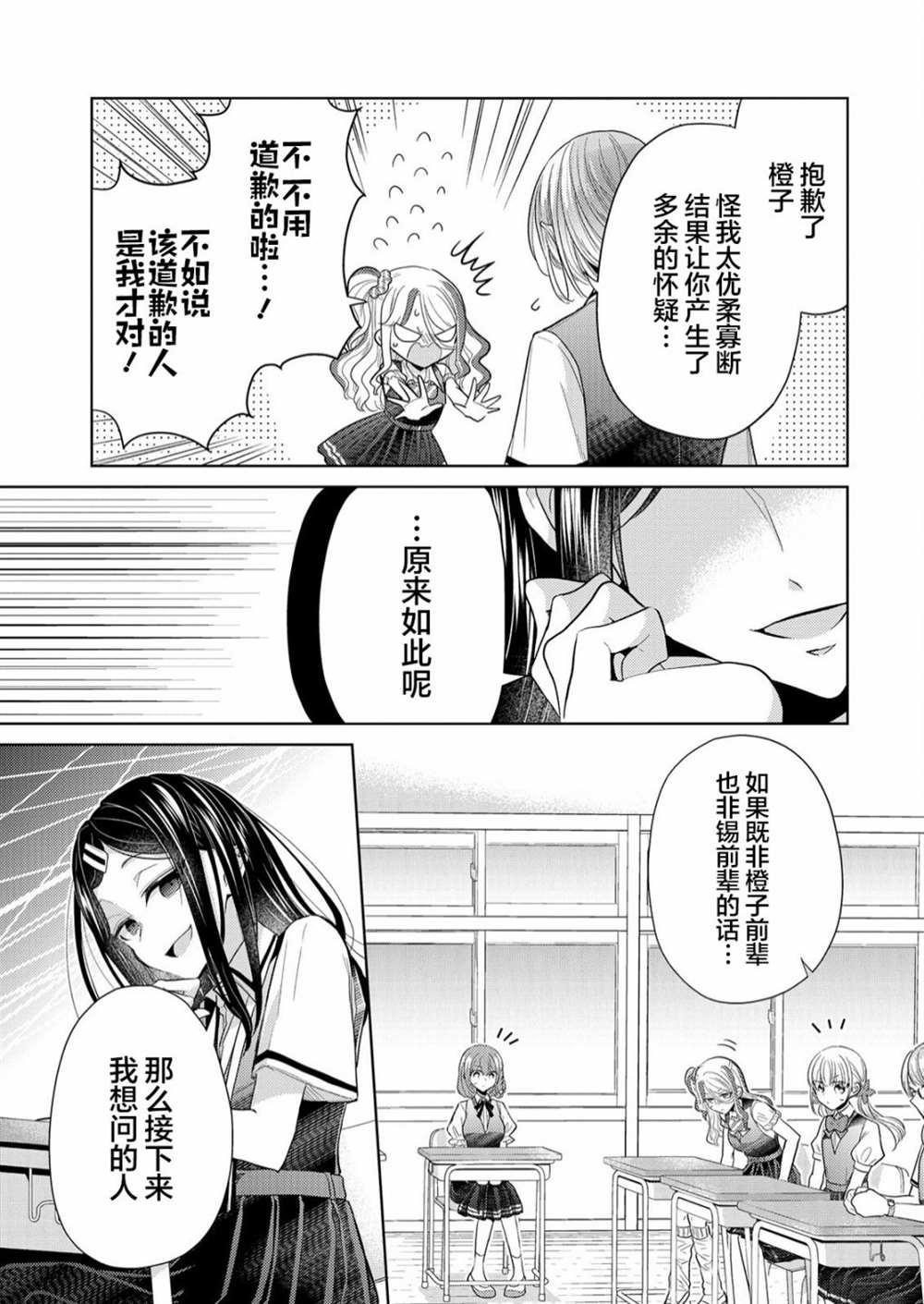 《纯白少女的狼人杀》漫画最新章节第3话免费下拉式在线观看章节第【14】张图片