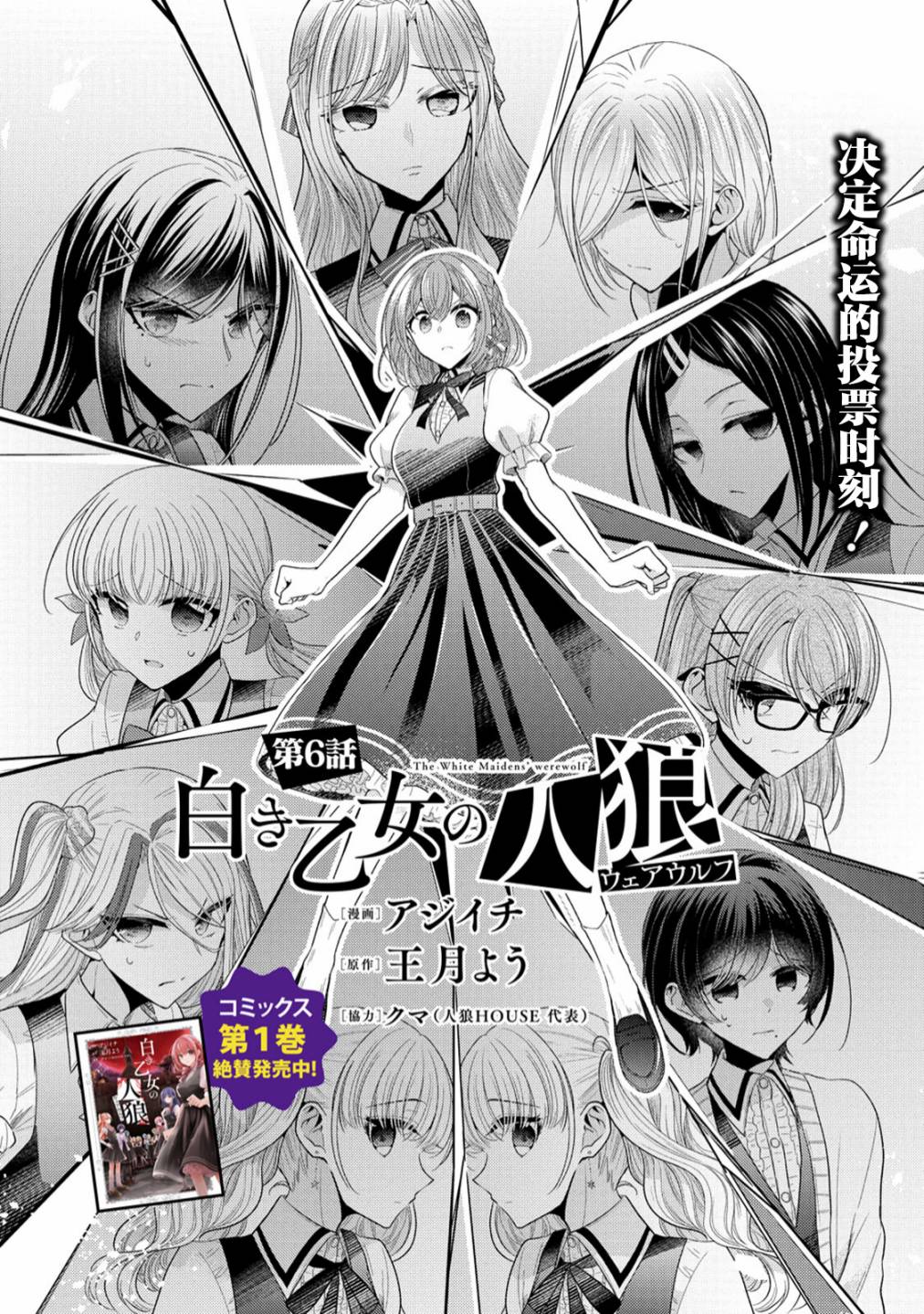 《纯白少女的狼人杀》漫画最新章节第6话免费下拉式在线观看章节第【1】张图片