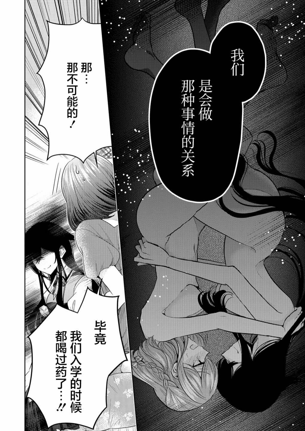 《纯白少女的狼人杀》漫画最新章节第5话免费下拉式在线观看章节第【16】张图片