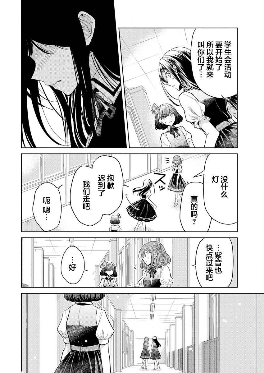 《纯白少女的狼人杀》漫画最新章节第1话免费下拉式在线观看章节第【31】张图片