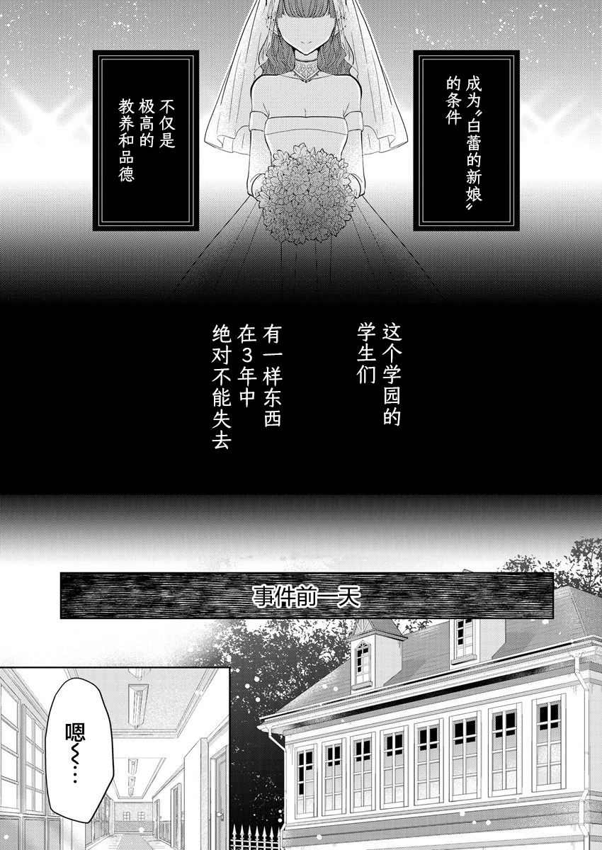 《纯白少女的狼人杀》漫画最新章节第1话免费下拉式在线观看章节第【4】张图片