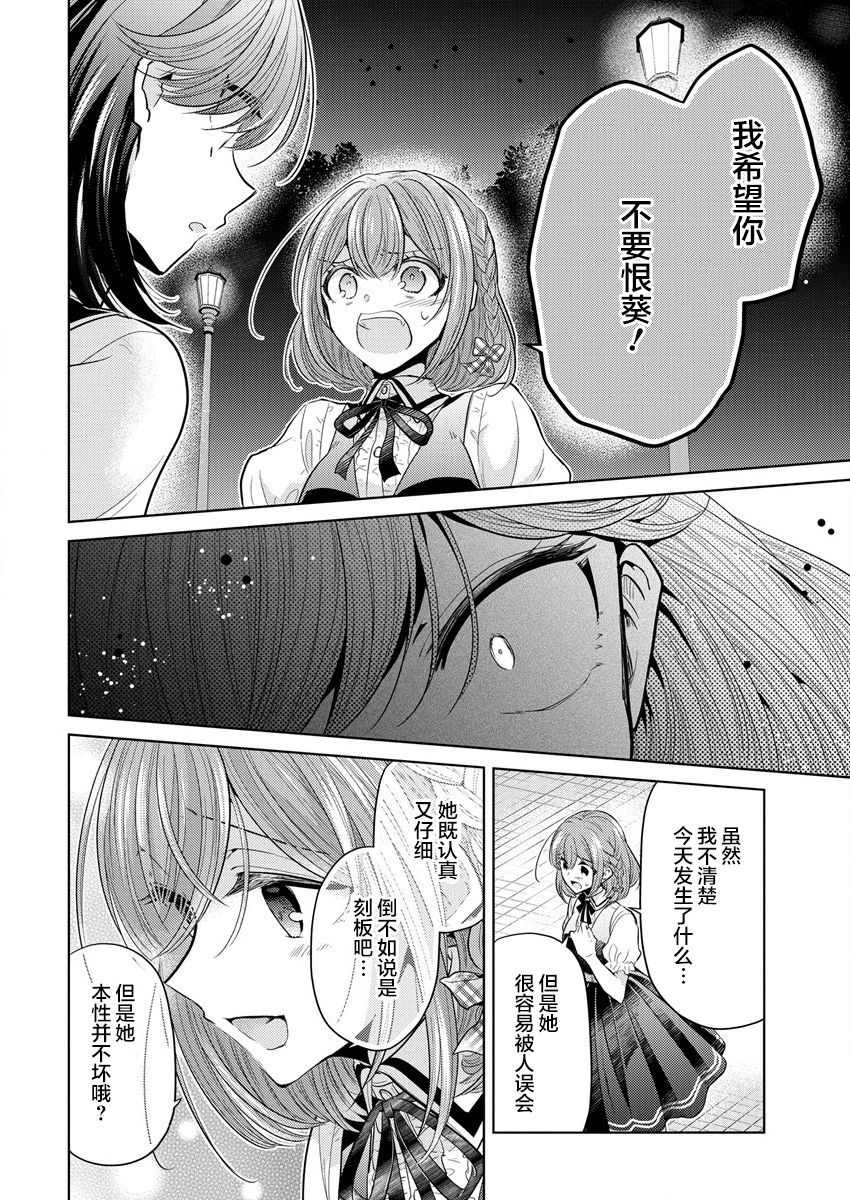 《纯白少女的狼人杀》漫画最新章节第1话免费下拉式在线观看章节第【37】张图片