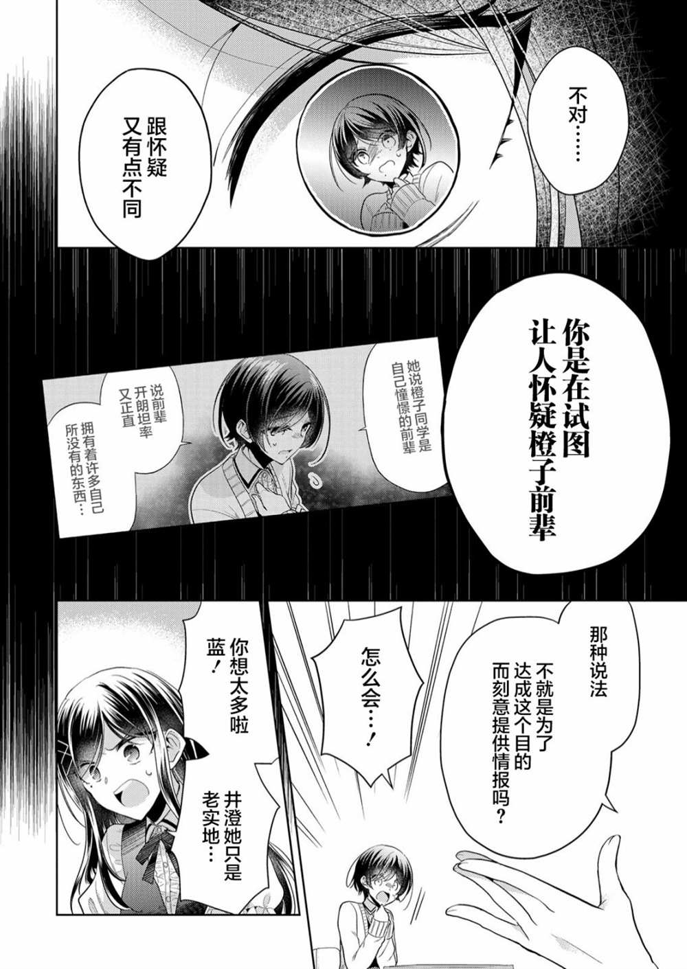 《纯白少女的狼人杀》漫画最新章节第3话免费下拉式在线观看章节第【17】张图片