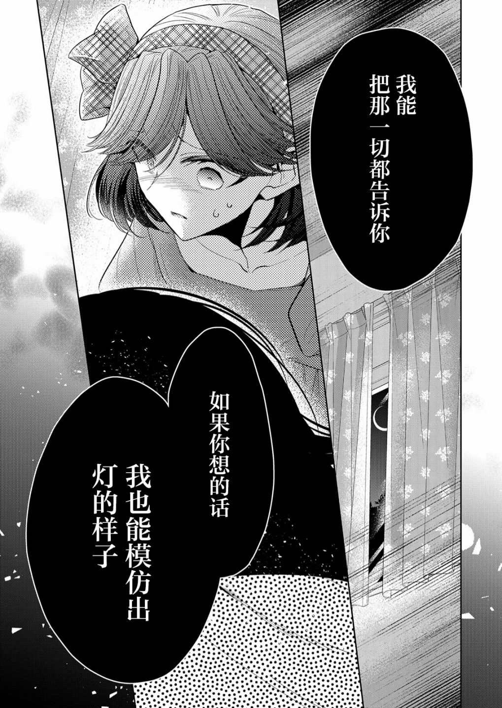 《纯白少女的狼人杀》漫画最新章节第5话免费下拉式在线观看章节第【23】张图片