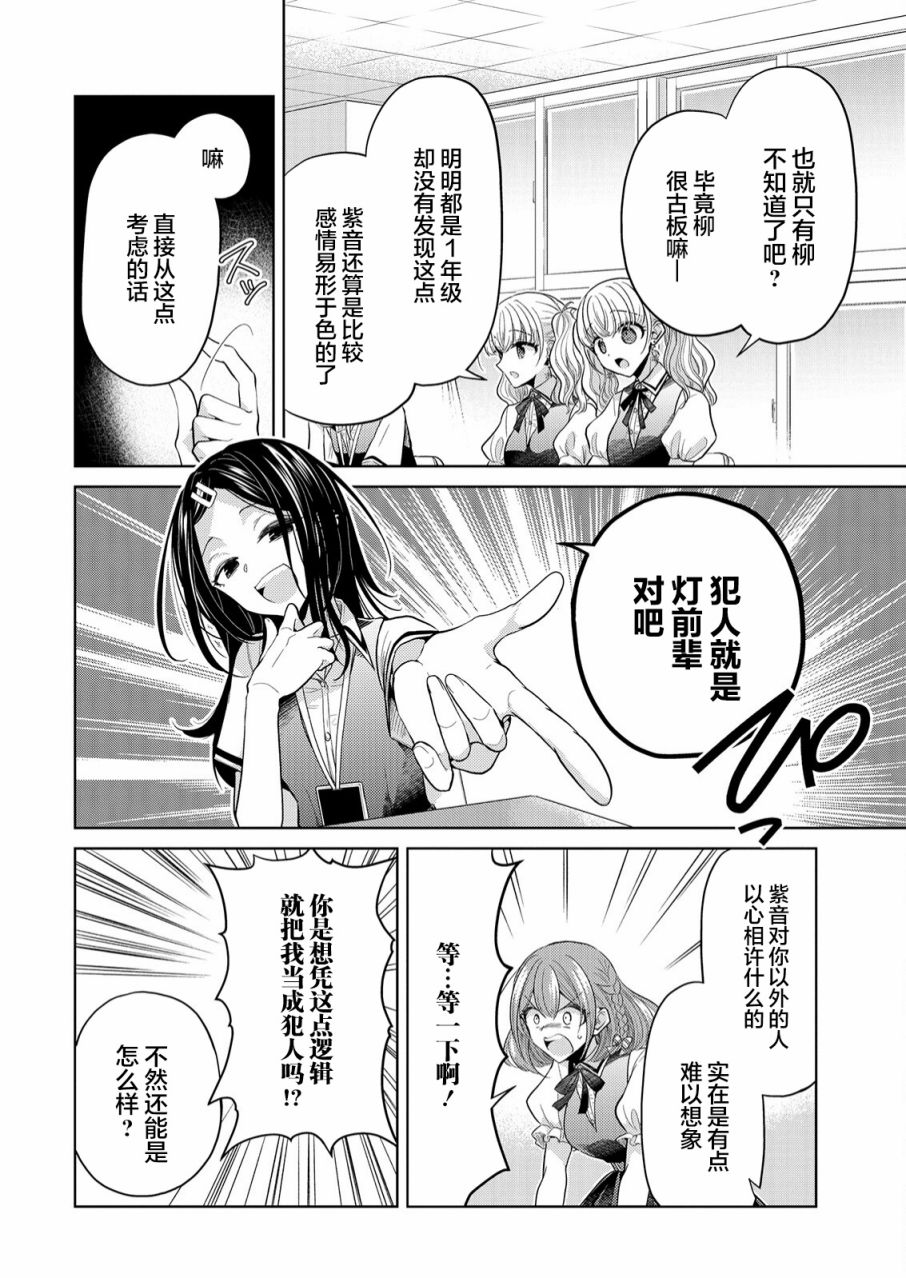 《纯白少女的狼人杀》漫画最新章节第2话免费下拉式在线观看章节第【9】张图片