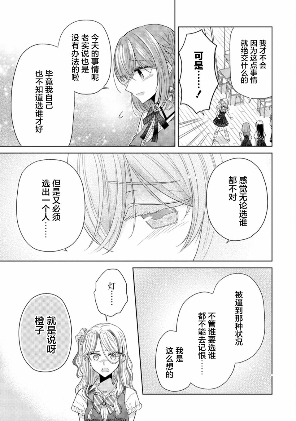 《纯白少女的狼人杀》漫画最新章节第7话免费下拉式在线观看章节第【5】张图片